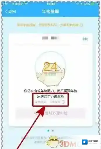 《支付宝》查询车辆年审信息方法介绍