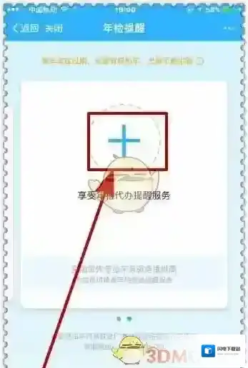 《支付宝》查询车辆年审信息方法介绍