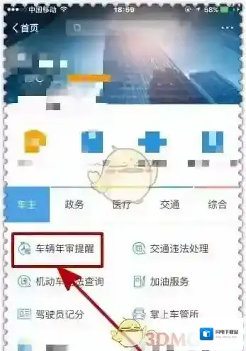 《支付宝》查询车辆年审信息方法介绍