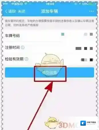 《支付宝》查询车辆年审信息方法介绍