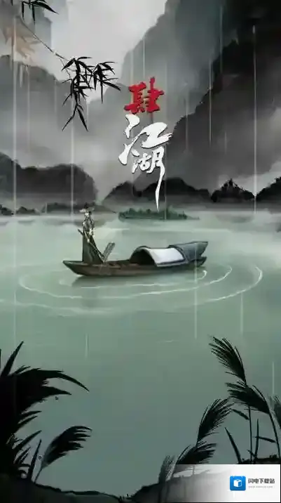 肆江湖怎么下载 肆江湖下载地址分享