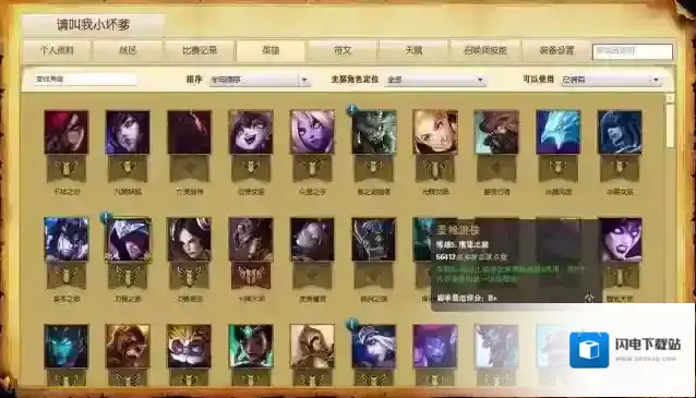 英雄联盟LOL英雄成就 详细介绍如何展示