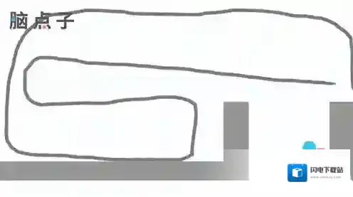 脑点子91关怎么过 第91关通关攻略