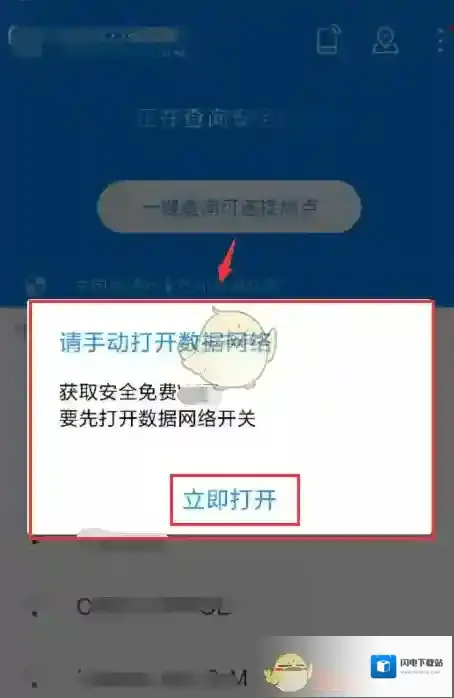 《WiFi万能钥匙》连接WiFi网络方法教程