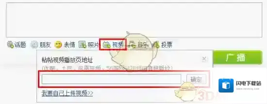 《腾讯微博》发布上传视频方法介绍