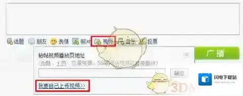 《腾讯微博》发布上传视频方法介绍