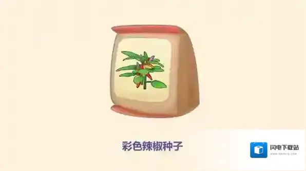 摩尔庄园手游彩色辣椒种子怎么获得？摩尔庄园手游彩色辣椒种子获得方法