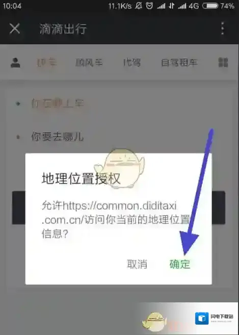 《微信》使用滴滴出行方法教程