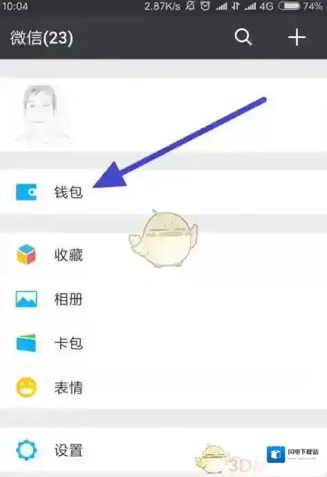 《微信》使用滴滴出行方法教程