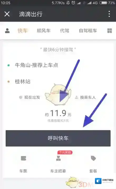 《微信》使用滴滴出行方法教程