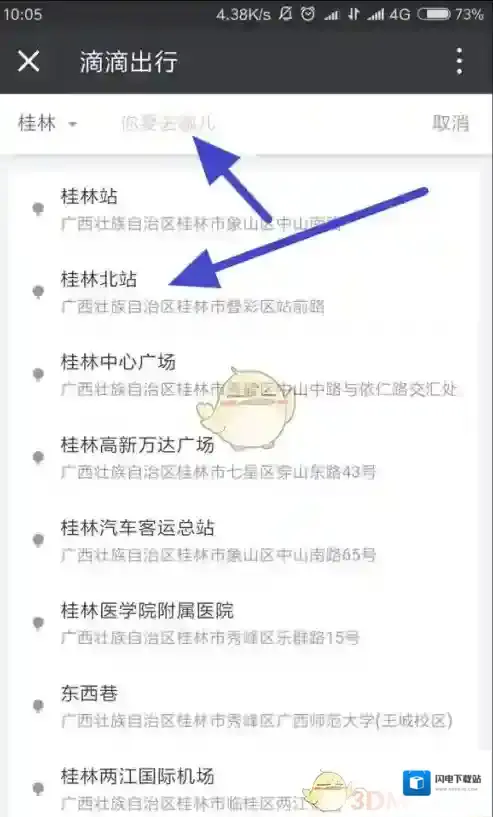 《微信》使用滴滴出行方法教程