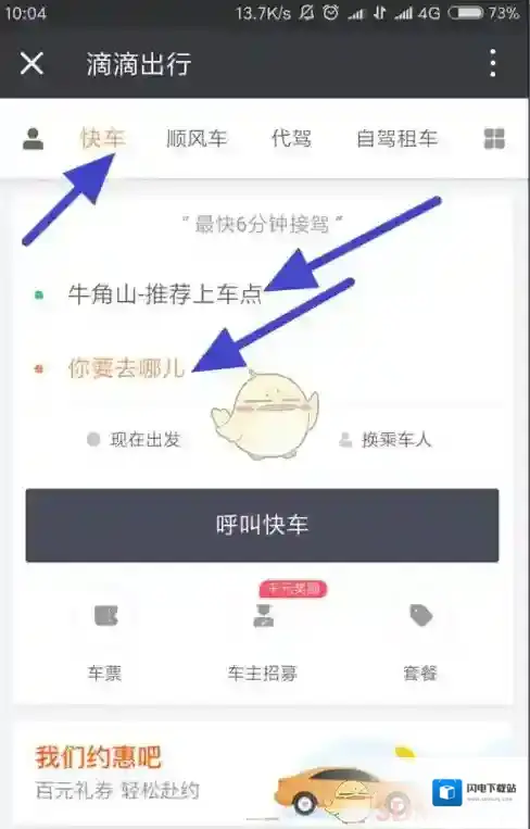 《微信》使用滴滴出行方法教程
