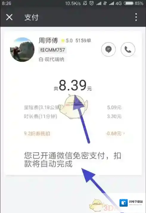 《微信》使用滴滴出行方法教程