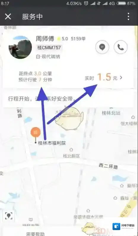 《微信》使用滴滴出行方法教程