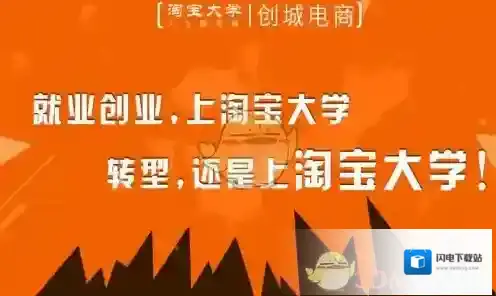 《淘宝大学》使用方法介绍