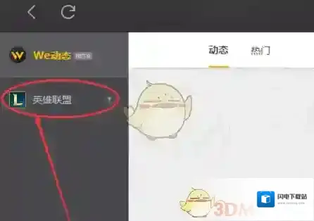《WeGame游戏平台》启动游戏方法教程