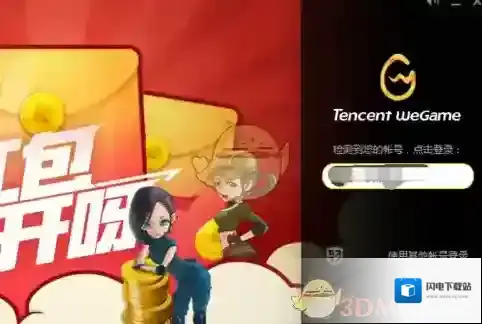 《WeGame游戏平台》启动游戏方法教程