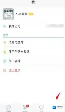 《超级课程表》使用方法教程