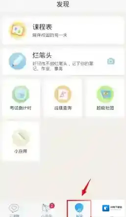 《超级课程表》使用方法教程