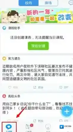 《超级课程表》使用方法教程