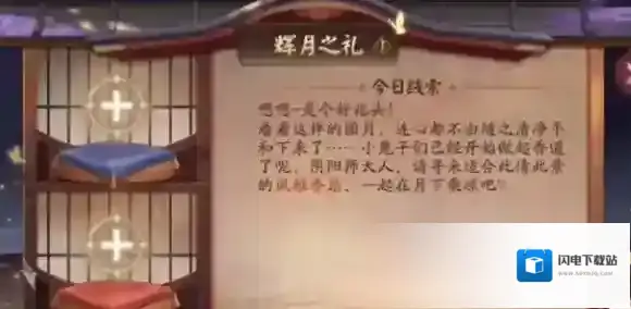 阴阳师风雅香扇是什么 阴阳师风雅香扇答案攻略