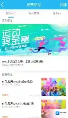 《QQ钱包》5000步运动奖金赛玩法介绍