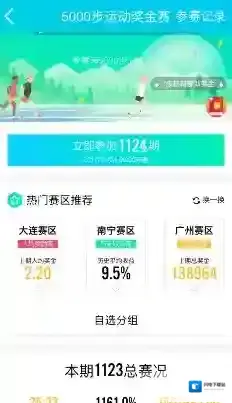 《QQ钱包》5000步运动奖金赛玩法介绍