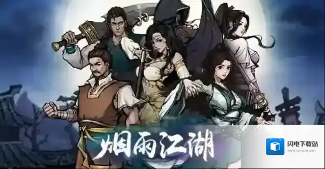 烟雨江湖暗器风云刺客在哪里?烟雨江湖暗器风云刺客位置介绍