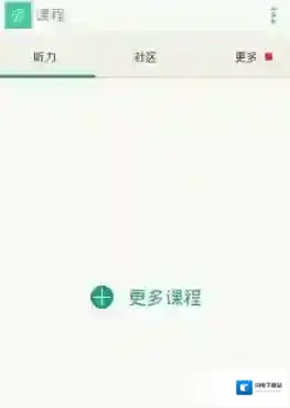 《扇贝听力》使用方法介绍