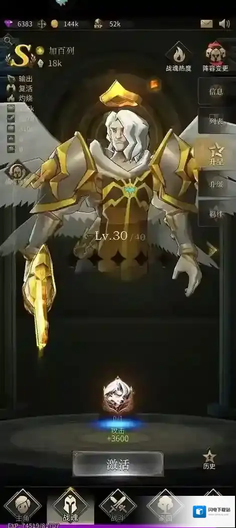 勇士与旅途装备吞噬技能