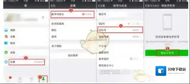 如何有效保护自己《微信》账号的安全？
