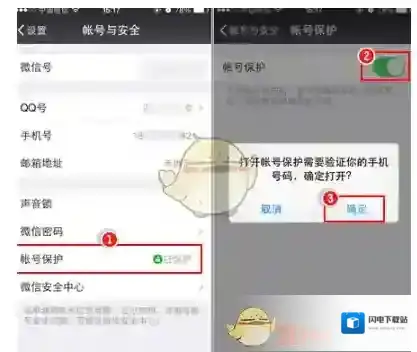如何有效保护自己《微信》账号的安全？