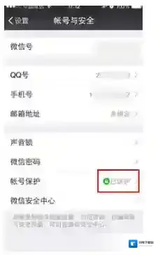 如何有效保护自己《微信》账号的安全？