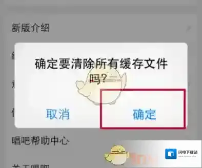 《唱吧》清除缓存方法介绍