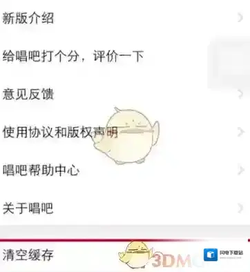 《唱吧》清除缓存方法介绍