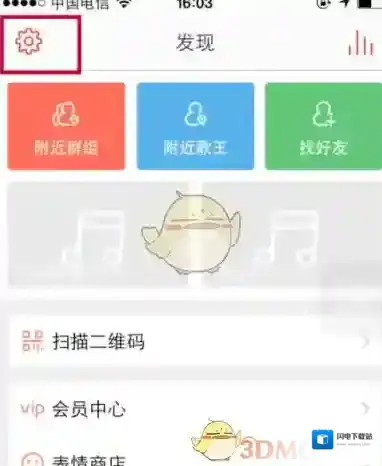 《唱吧》清除缓存方法介绍