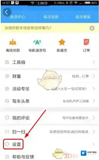 《高德地图》切换导航模式界面显示方法介绍