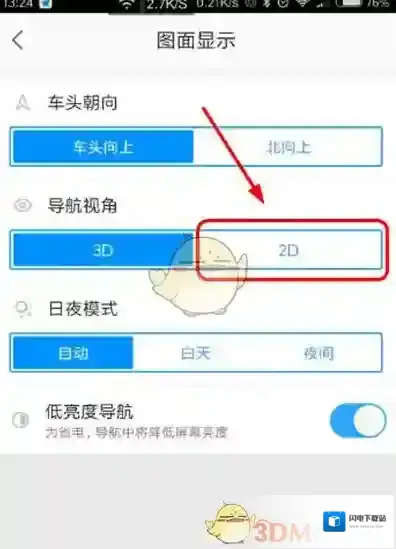 《高德地图》切换导航模式界面显示方法介绍