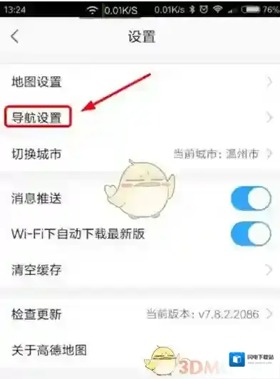 《高德地图》切换导航模式界面显示方法介绍