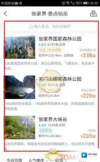 《携程旅行》观看旅游攻略方法技巧