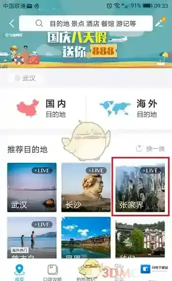 《携程旅行》观看旅游攻略方法技巧