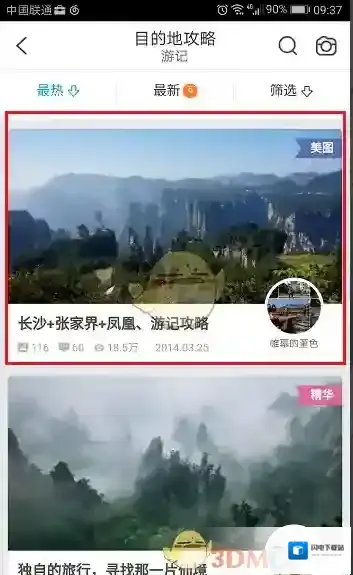 《携程旅行》观看旅游攻略方法技巧