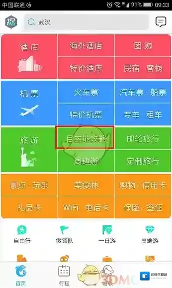 《携程旅行》观看旅游攻略方法技巧