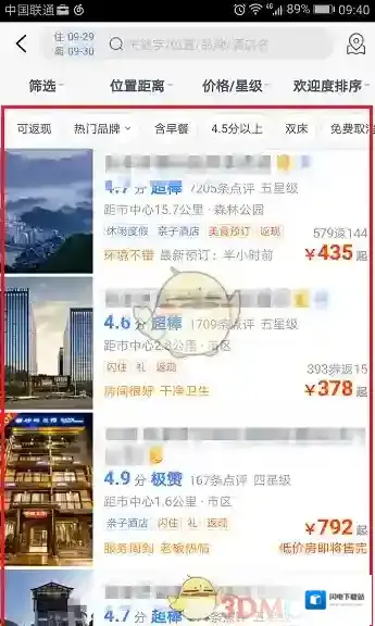 《携程旅行》观看旅游攻略方法技巧