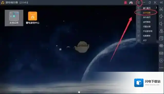 《雷电模拟器》修改内存大小方法介绍