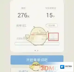《百词斩》下载离线包方法介绍