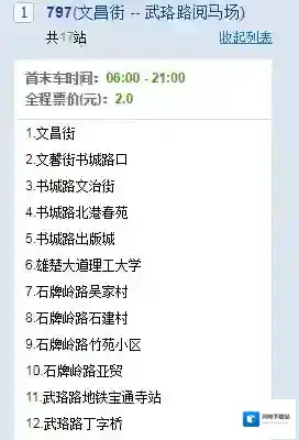 《腾讯地图》查询公交线路方法介绍