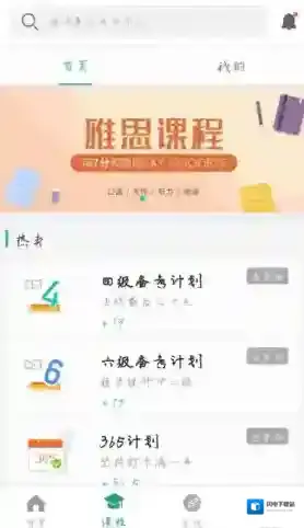 《扇贝单词》搜索单词方法介绍