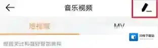 《虾米音乐》发布音乐视频方法介绍