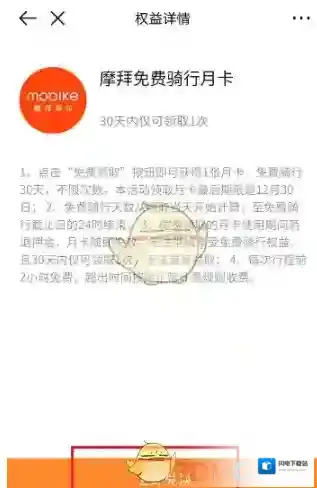 《虾米音乐》免费领取摩拜月卡方法介绍